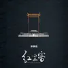 钟棋煜 - 红尘客 - Single